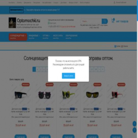 Скриншот главной страницы сайта optomochki.ru