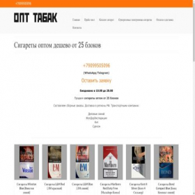 Скриншот главной страницы сайта optomtabak.ru