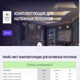Скриншот главной страницы сайта optprofil.ru
