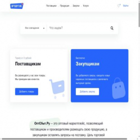 Скриншот главной страницы сайта optsbyt.ru