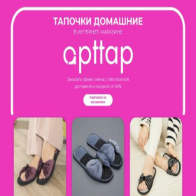 Скриншот главной страницы сайта opttap.ru