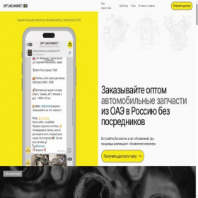 Скриншот главной страницы сайта optuaemarket.com