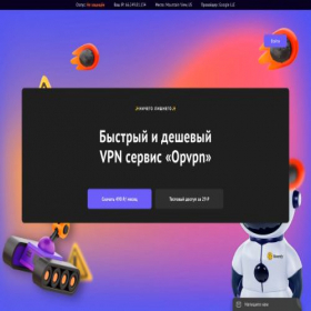 Скриншот главной страницы сайта opvpn.ru