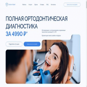 Скриншот главной страницы сайта or-tho-stom.ru