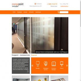 Скриншот главной страницы сайта orangepoint.ru