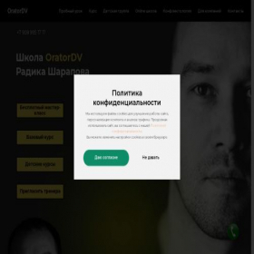 Скриншот главной страницы сайта oratordv.ru