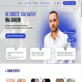 Скриншот главной страницы сайта orb-lawyer.ru