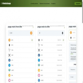 Скриншот главной страницы сайта orbexexchange.com