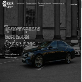 Скриншот главной страницы сайта orbisavto.ru