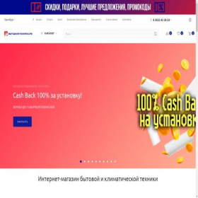 Скриншот главной страницы сайта orbopt.ru