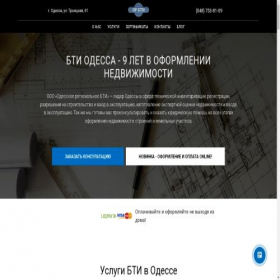 Скриншот главной страницы сайта orbti.com.ua