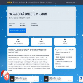Скриншот главной страницы сайта orbux.pro
