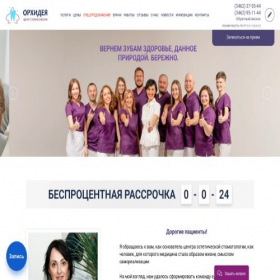 Скриншот главной страницы сайта orchid-dental.ru