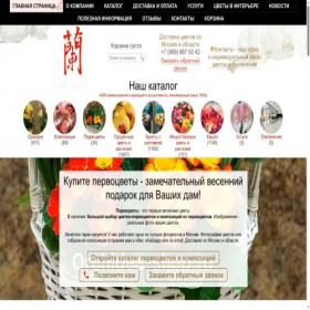 Скриншот главной страницы сайта orchidea-shop.ru