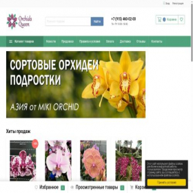 Скриншот главной страницы сайта orchidsqueen.ru