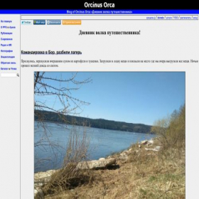 Скриншот главной страницы сайта orcinus.ru
