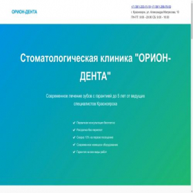 Скриншот главной страницы сайта ordental.ru