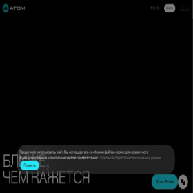Скриншот главной страницы сайта order.atom.auto