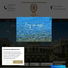 Скриншот главной страницы сайта oreanda-resort.ru