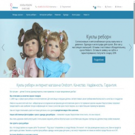 Скриншот главной страницы сайта oreborn.ru