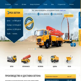 Скриншот главной страницы сайта orehbeton.ru