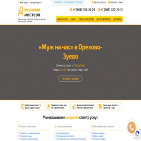 Скриншот главной страницы сайта orekhovo-zuyevo.d-mastera.ru