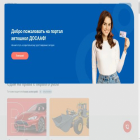 Скриншот главной страницы сайта orel.autoschool.dosaaf.ru