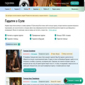 Скриншот главной страницы сайта orel.gadalika.ru