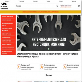 Скриншот главной страницы сайта orel.sale-instrument.ru