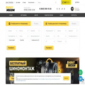 Скриншот главной страницы сайта orel.shiny-migom.ru