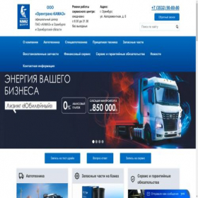 Скриншот главной страницы сайта oren-kamaz.ru