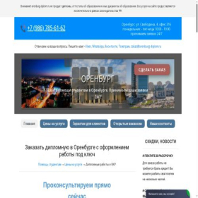 Скриншот главной страницы сайта orenburg-diplom.ru