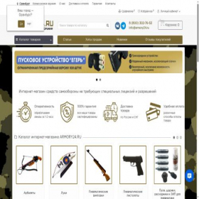 Скриншот главной страницы сайта orenburg.armory24.ru