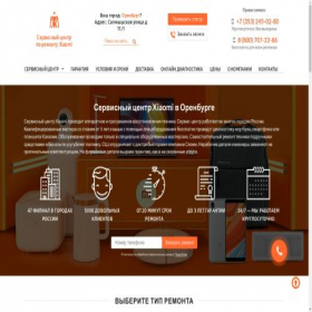 Скриншот главной страницы сайта orenburg.center-xiaomi-service.ru