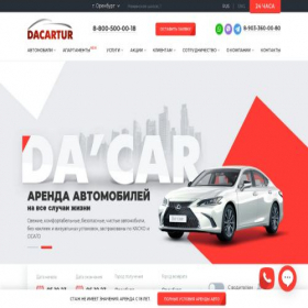 Скриншот главной страницы сайта orenburg.dacartur.com
