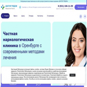 Скриншот главной страницы сайта orenburg.doctor-help.online