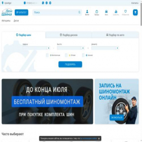 Скриншот главной страницы сайта orenburg.don-shina.ru
