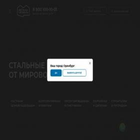 Скриншот главной страницы сайта orenburg.metallprofil.ru