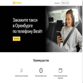 Скриншот главной страницы сайта orenburg.rutaxi.ru
