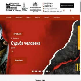 Скриншот главной страницы сайта orendrama.ru