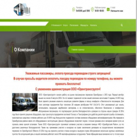 Скриншот главной страницы сайта orentransgrupp.ru
