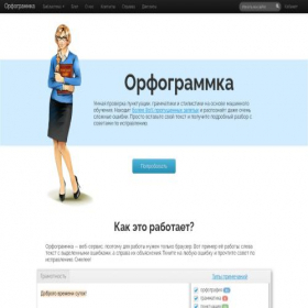 Скриншот главной страницы сайта orfogrammka.ru