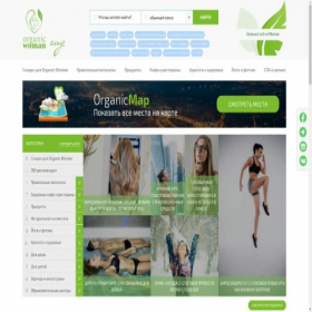 Скриншот главной страницы сайта organicguide.ru