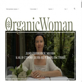 Скриншот главной страницы сайта organicwoman.ru