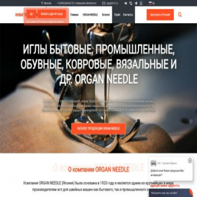 Скриншот главной страницы сайта organneedle.nt-rt.ru