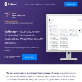 Скриншот главной страницы сайта orgmanager.ru
