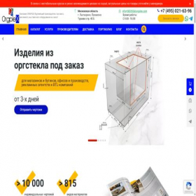 Скриншот главной страницы сайта orgplex.com