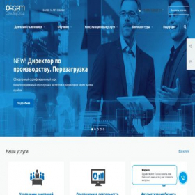 Скриншот главной страницы сайта orgpm.ru