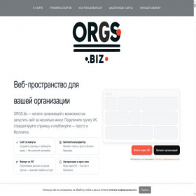 Скриншот главной страницы сайта orgs.biz