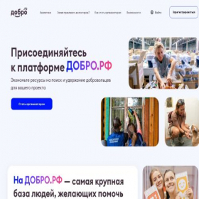 Скриншот главной страницы сайта orgs.dobro.ru